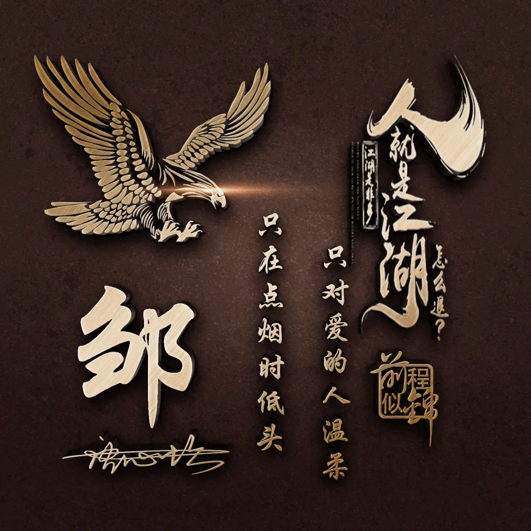 明煊 你的微信头像该换了，新款3D专属大气个性签名头像，请查收