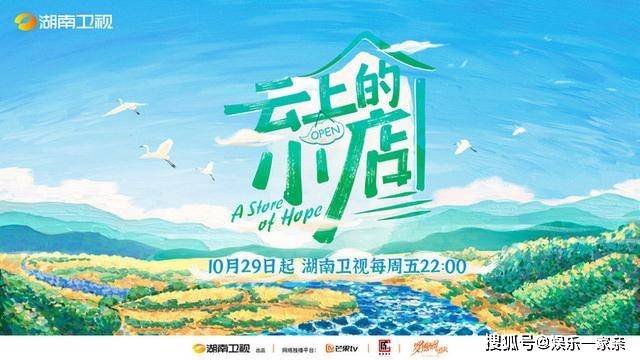 云上|《云上的小店》定档10月29日，慢综艺带来别样的趣味