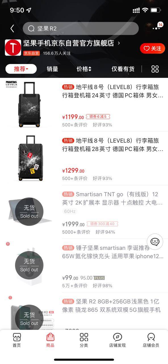 坚果手机京东旗舰店已下架全部手机，仅剩行李箱在售