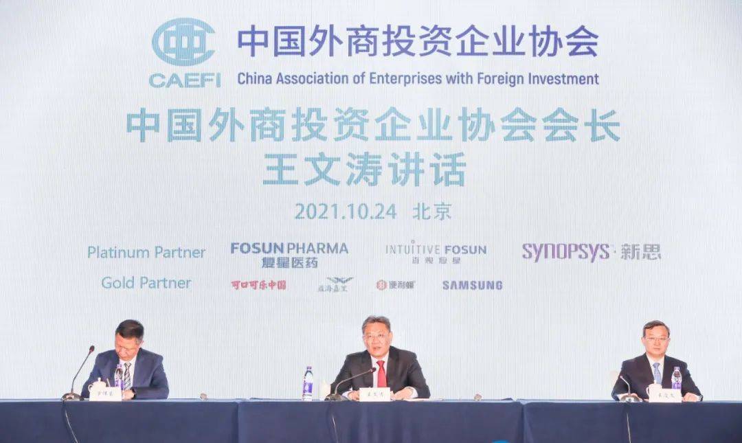 商务部部长,中国外商投资企业协会会长王文涛讲话
