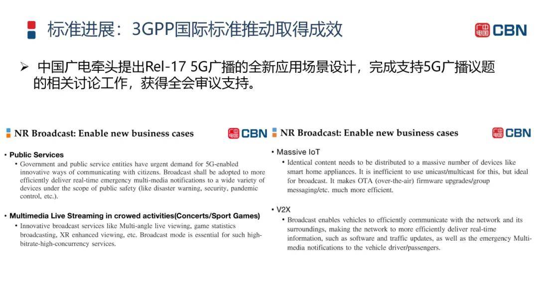 中國廣電曾慶軍：中國廣電引領(lǐng)世界5G網(wǎng)絡(luò)-DVBCN