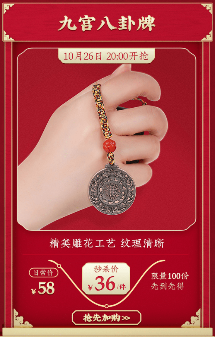 八卦 今日秒杀：九宫八卦牌（黑色）