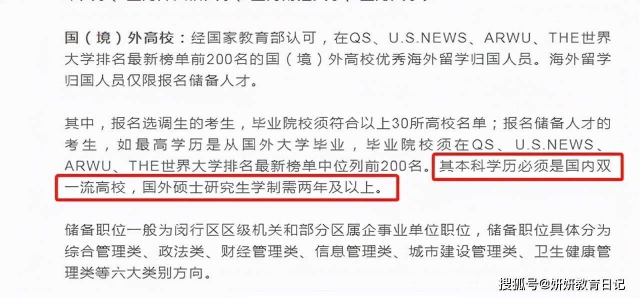 上海某区公务员招录新标准,不接受海外一年制硕士,获网友支持