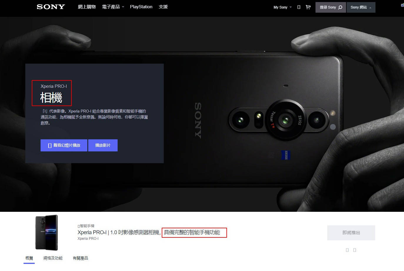 索尼Xperia PRO-I发布：黑卡同款1英寸CMOS，约合1.07万元