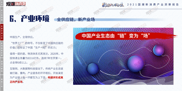 时代性 《2021国潮新消费产业洞察报告》正式发布｜附报告全文