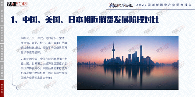 时代性 《2021国潮新消费产业洞察报告》正式发布｜附报告全文
