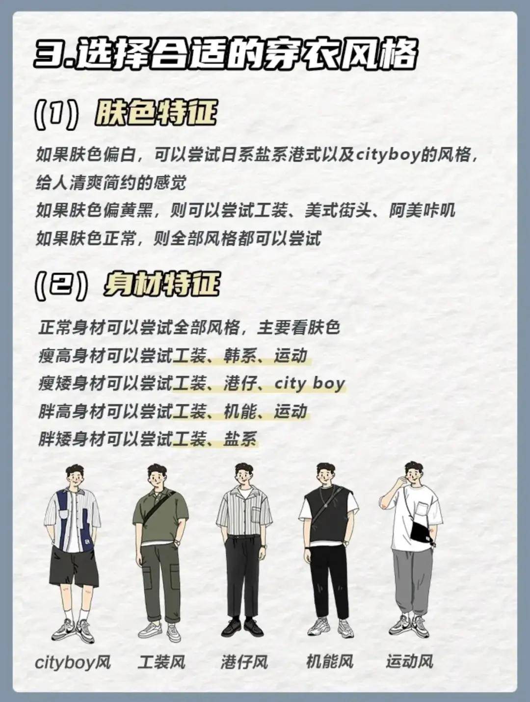 整体 小子个男生怎么穿搭才能显高穿搭tips