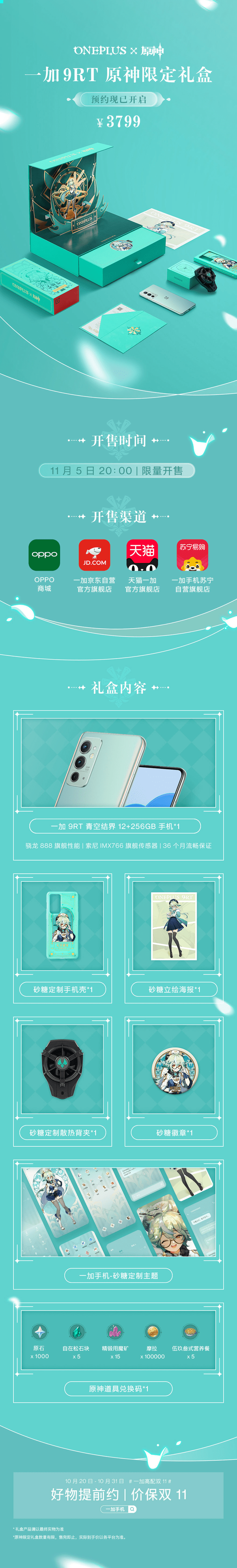 一加 9RT原神限定礼盒开启预约：大量专属定制游戏周边与游戏道具