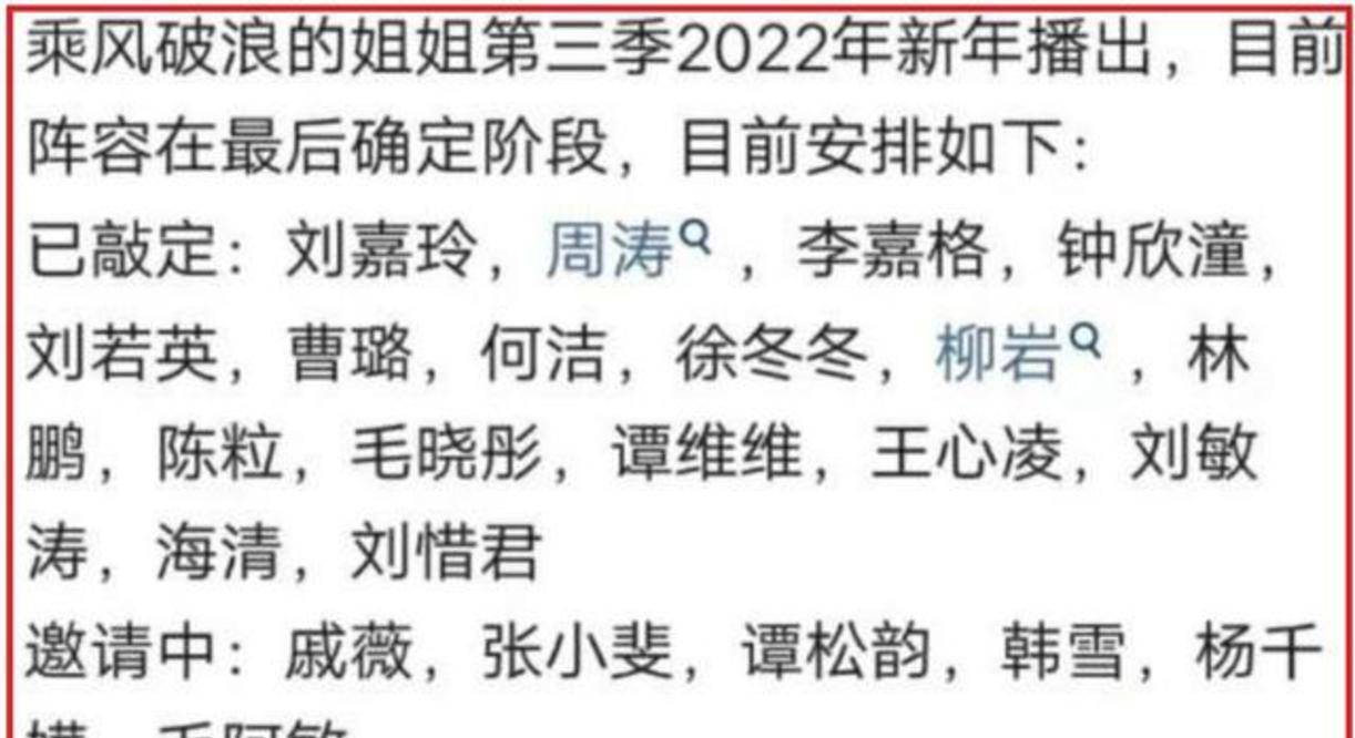 可信度|网曝《浪姐3》名单，阵容豪华，平均国民度高，但可信度却不高？