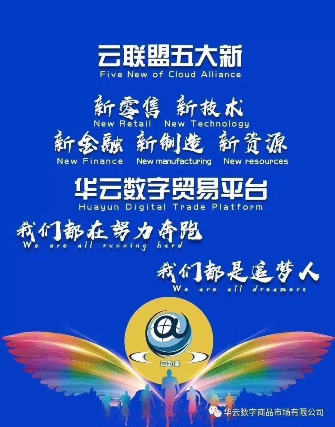 一由追梦人共同打造的物联网商城正在崛起!【云联盟】【华云数字】