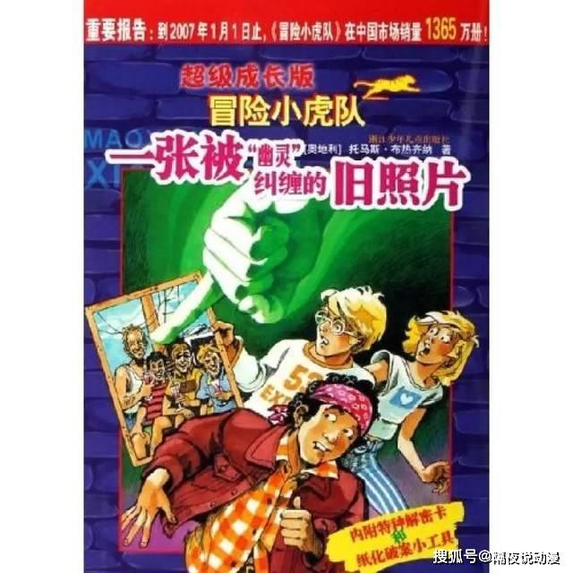 《冒险小虎队》是奥地利作家托马斯·布热齐纳所写的冒险/推理小说