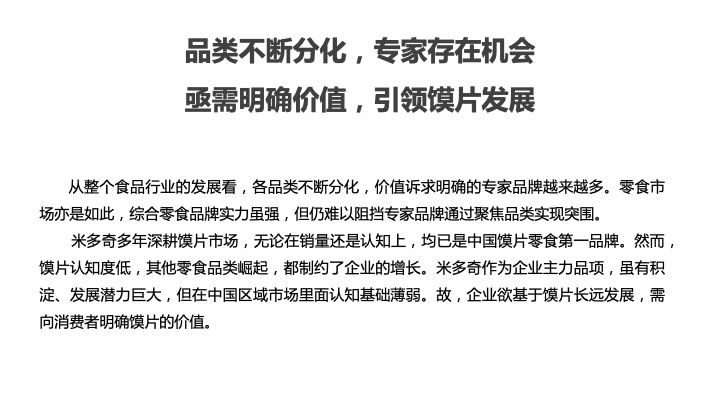 全方位|欧赛斯行业研究之全方位洞察休闲零食食品行业及市场