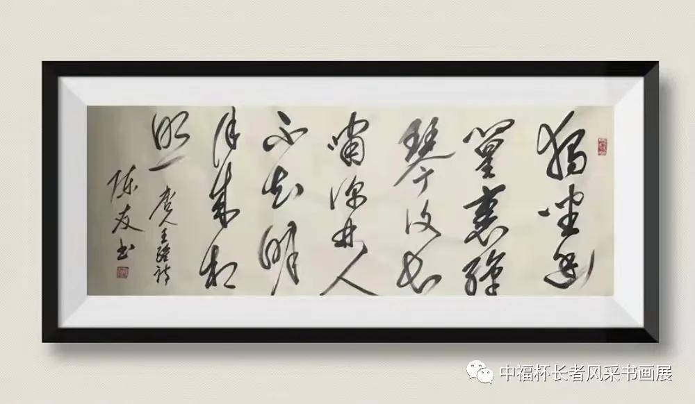 首届中福长者风采书画展作品展示陈友