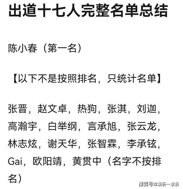 总决赛|《哥哥》总决赛遭剧透，成团名单被曝出，网友为李响抱不平