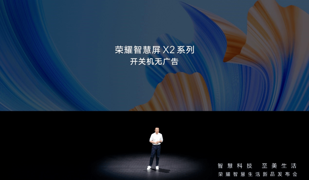 用户|以用户痛点为支点 荣耀智慧屏X2打破“开机广告”产业潜规则