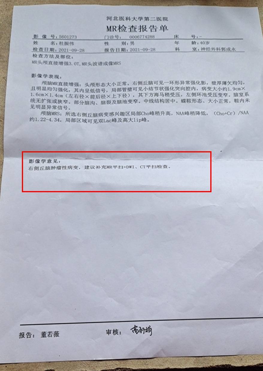 我在看到診斷書的那一刻,感覺天都要塌了,我甚至懷疑醫生拿錯診斷書了