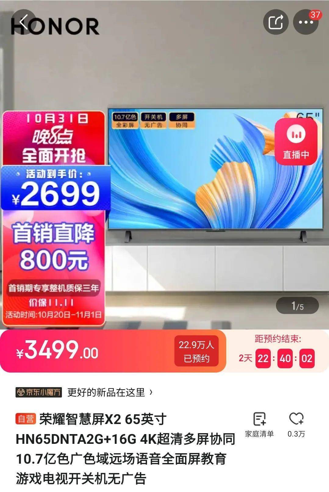 用户|以用户痛点为支点 荣耀智慧屏X2打破“开机广告”产业潜规则