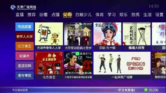 天津|智慧广电发挥大小屏联动优势 打通智慧助老的“最后一米”