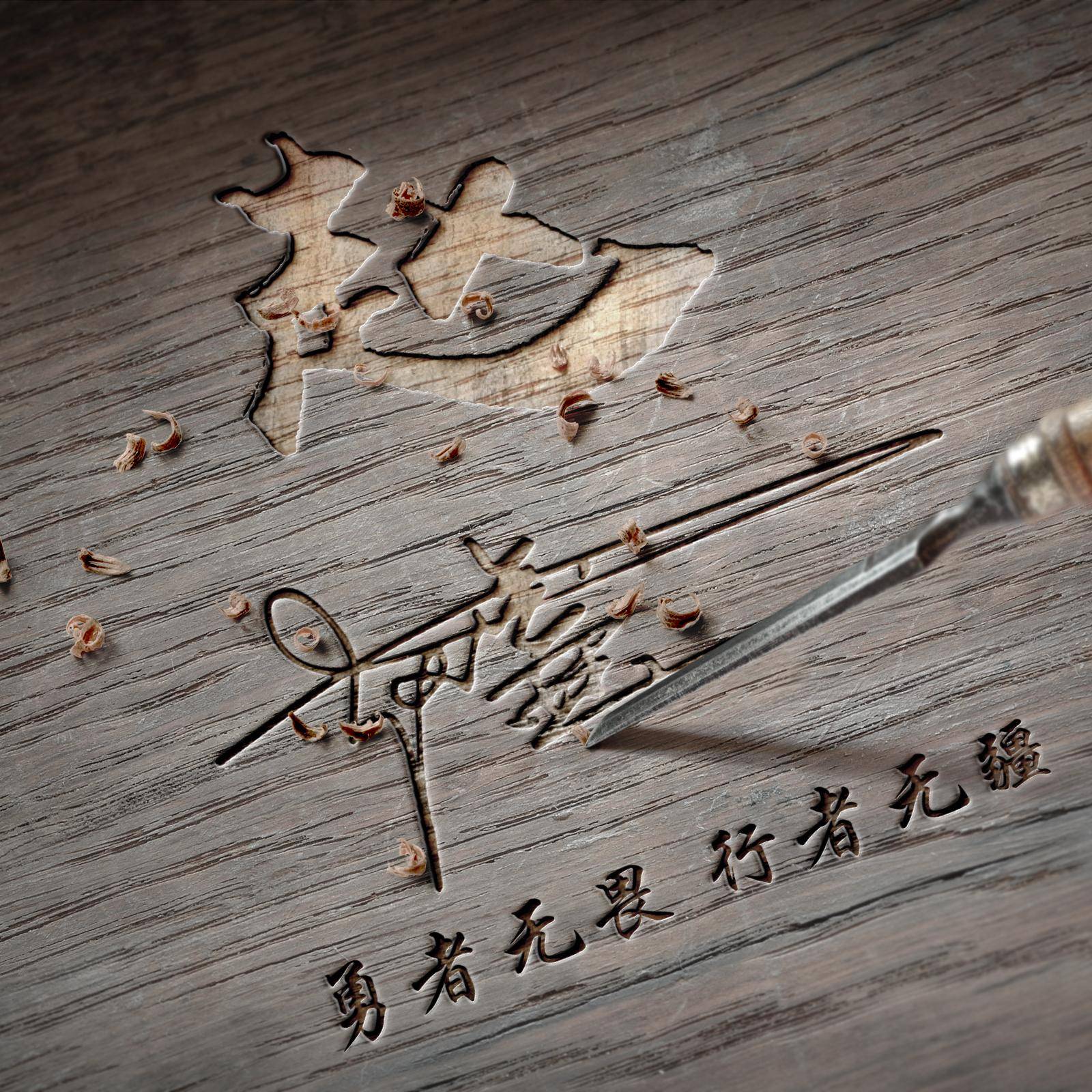 明煊 你的微信头像做好了,新款3D高端大气签名头像,为你设计好了