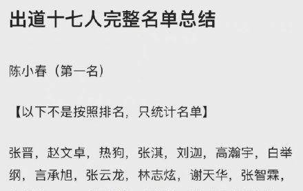 因为|被李云迪害惨！《披荆斩棘》改录“言承旭夺第5”成团名单外流