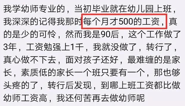 家长|幼儿园老师“天价”工资单曝光，年薪近30万，家长：以后别哭穷