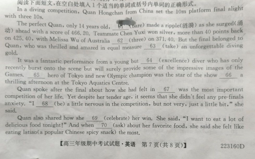 试卷|全红婵太火了！从物理试卷走入英语试卷，高中粉丝获“送分题”？