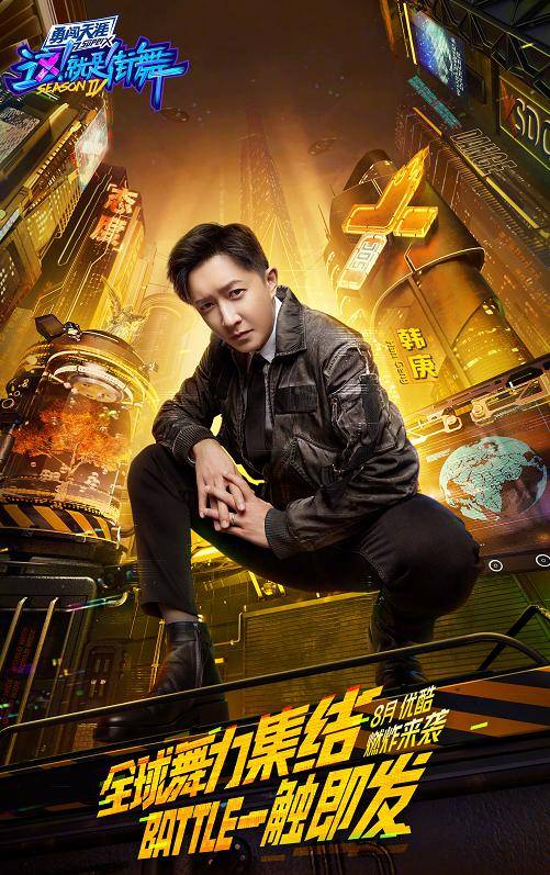 官宣|《街舞4》官宣导师阵容,出场顺序决定咖位?王一博张艺兴领衔?