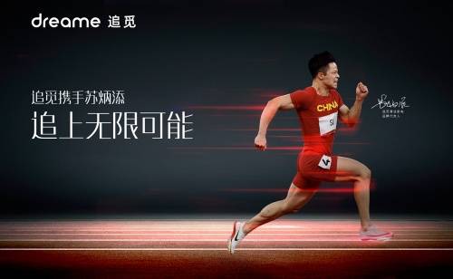 产品|一起突破每一个极限！苏炳添签约成为追觅清洁家电品牌代言人