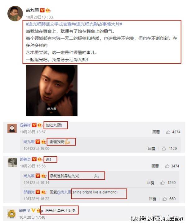 兄弟|尚九熙发布追光宣言，得到师兄弟力挺，网友：九熙人缘没那么差