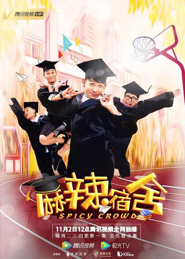 让大家久等了麻辣隔壁第五季麻辣宿舍终于来了