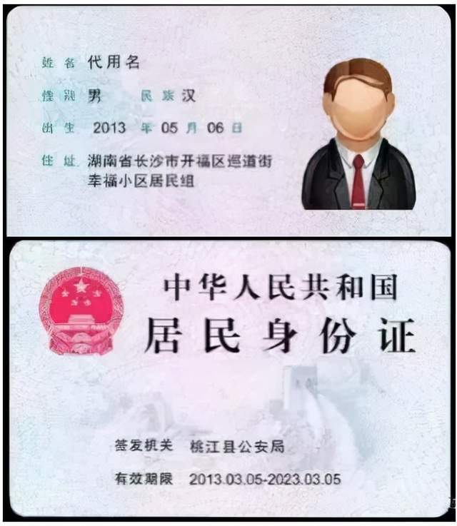 实名认证照片身份证图片