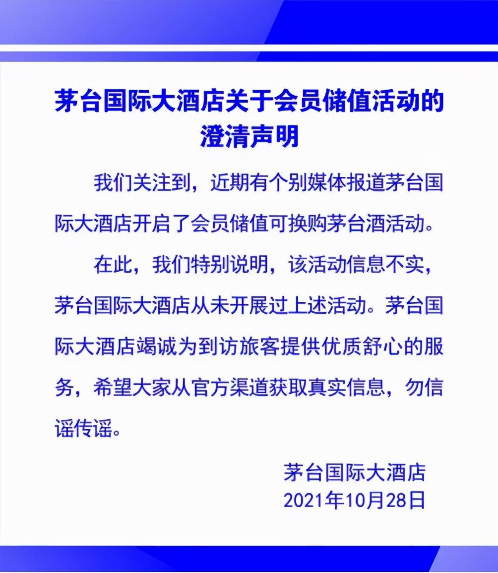茅台国际大酒店会员储值10000积分,可申请购买2瓶500ml装茅台酒?