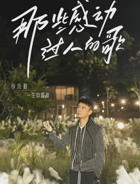 合唱|时光音乐会：张杰半梦半醒之间歌声温柔，李克勤、谭咏麟合唱破防