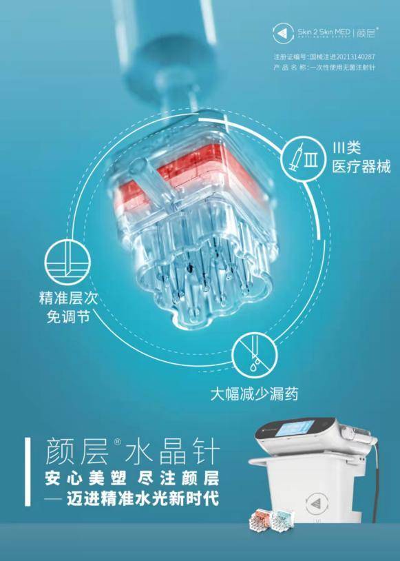 瓶内秋冬拥有水光肌的秘密—颜层?水光疗法