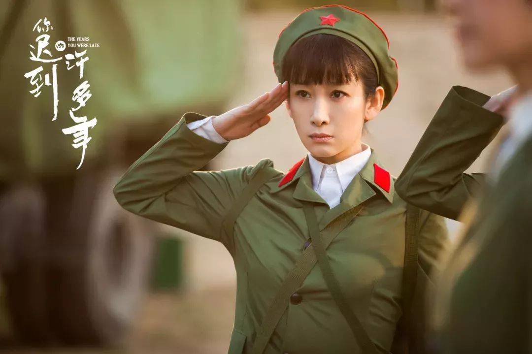 时代|《你迟到的许多年》:猝不及防迷上父母辈的热血青春……