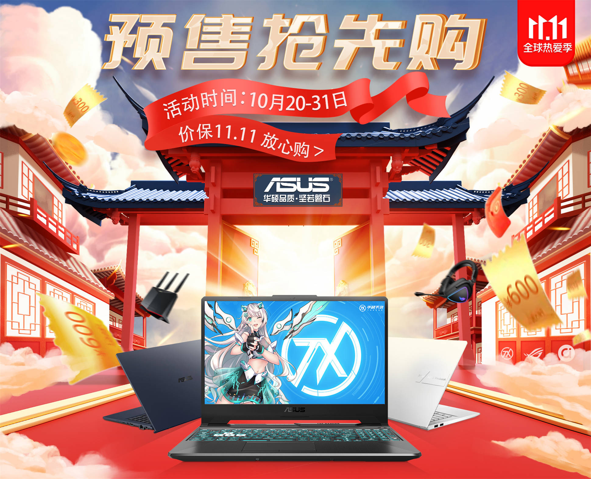 华硕双十一开门红来了无畏系列多款新品放出交朋友价