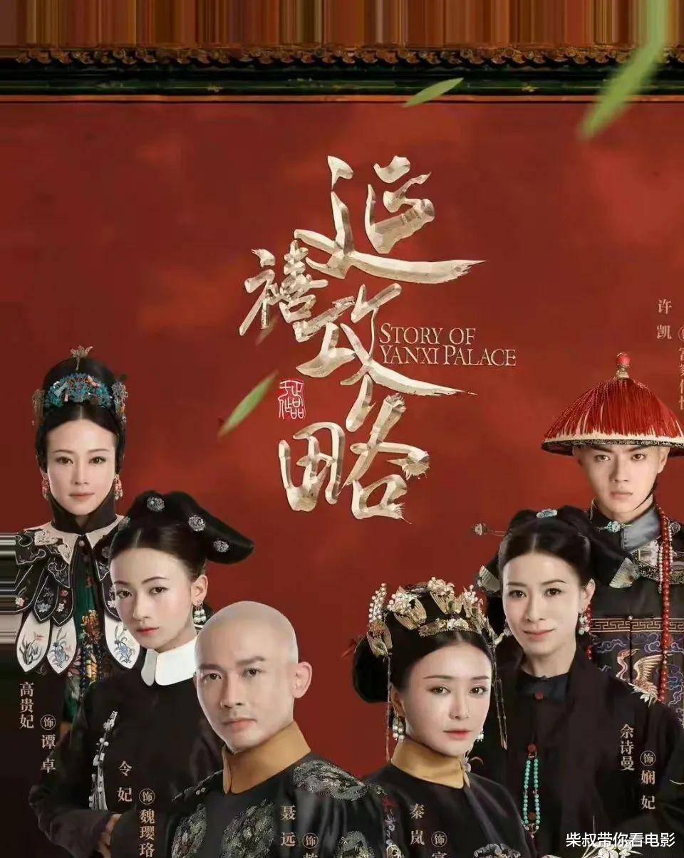 杨蓉拒|《延禧攻略》幕后：秦岚加钱加戏才演，蒋欣杨蓉拒演，张檬最遗憾