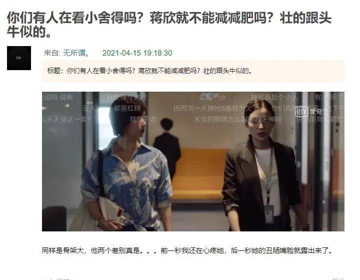 上半身 女星蒋欣瘦成Lisa 2.0？！到底什么情况呀…