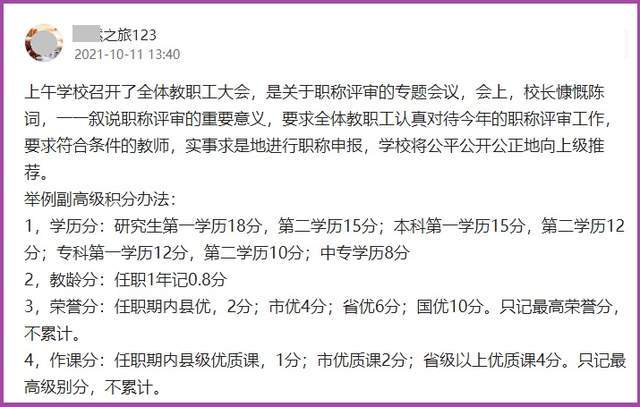 单位|教师职称评聘，公平要向单位要，评不上职称就上网是走错了方向