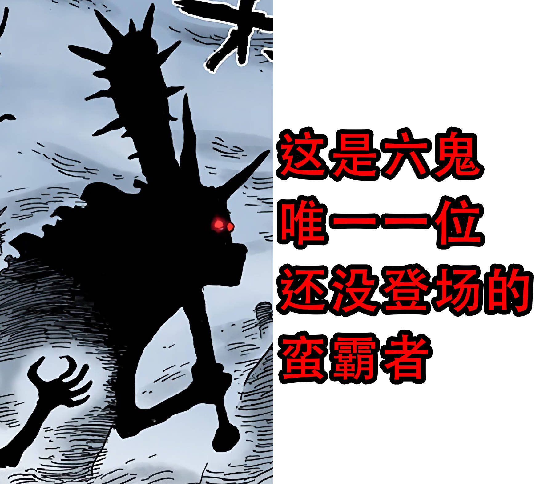 黑影|海贼王：时隔76话，954话的伏笔揭开！五位蛮霸者的身份全公布