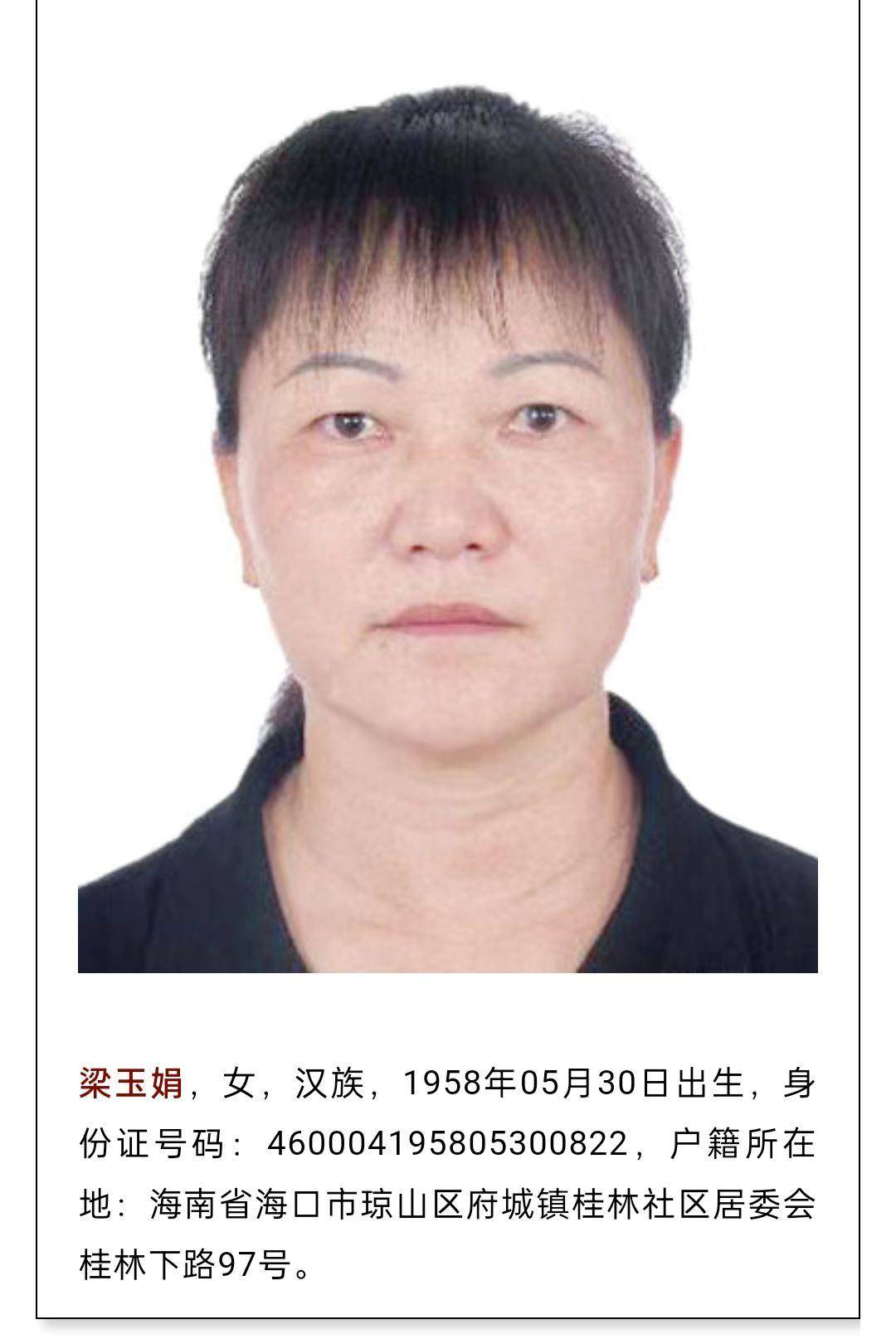 海南海口警方悬赏通缉这两名在逃人员_信息