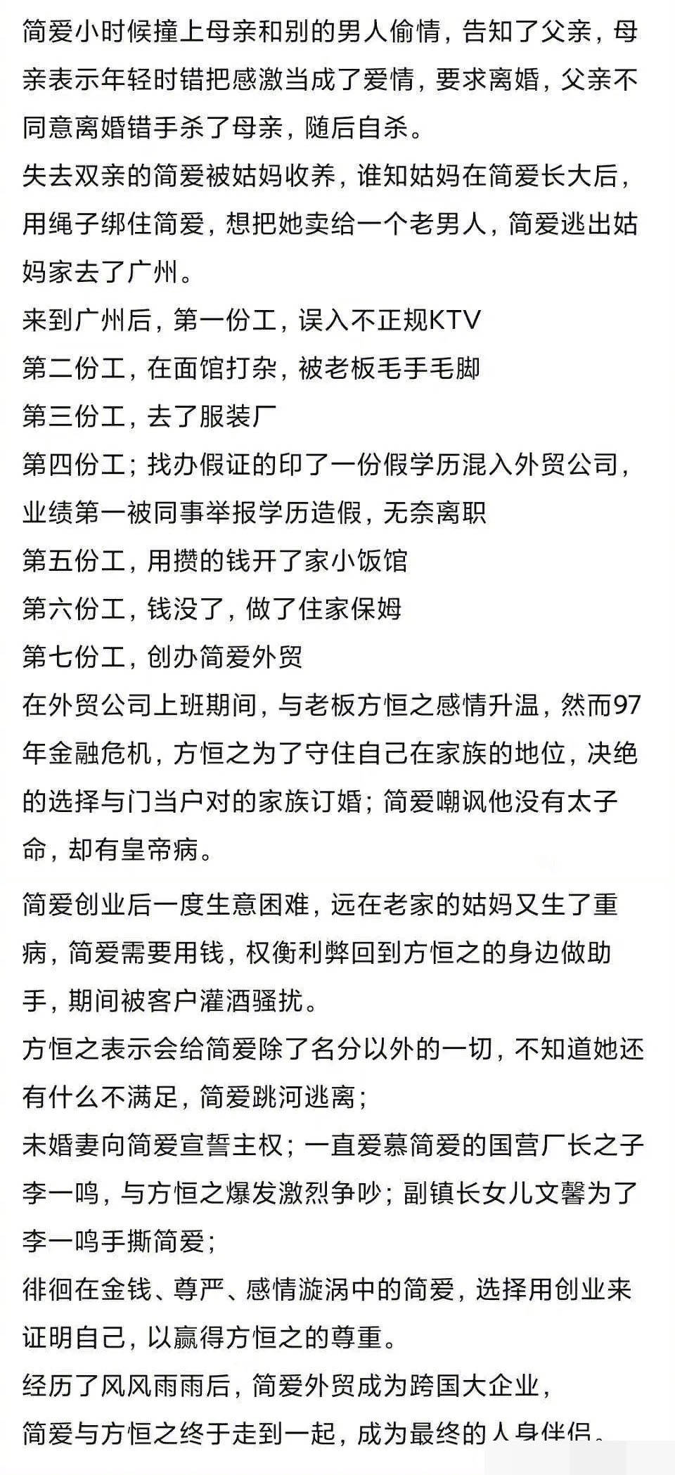 果然狗血才是收視密碼，預告被吐槽的《星辰大海》收視破1了！ 娛樂 第2張