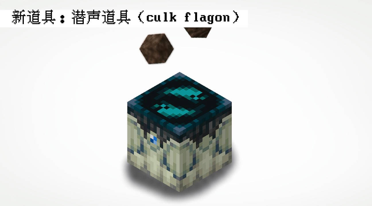 Minecraft本周资讯 新生物 蘑菇鸵鸟 新物品 潜声道具 玩家