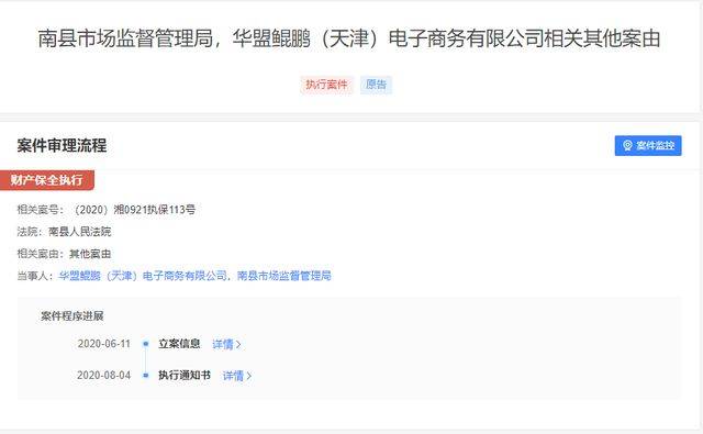 恩施紧急提示华盟鲲鹏涉嫌传销:曾被异地冻结账户(图3) 恩施紧急提示华盟鲲鹏涉嫌传销:曾被异地冻结账户(图3)