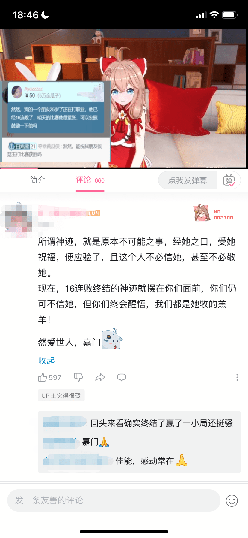 嘉然|A-SOUL联合肯德基助威LOLS11总决赛，这波你看好哪只队伍呢