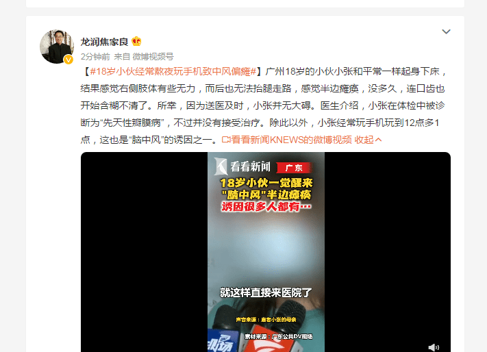 原创18岁小伙经常熬夜玩手机致中风偏瘫