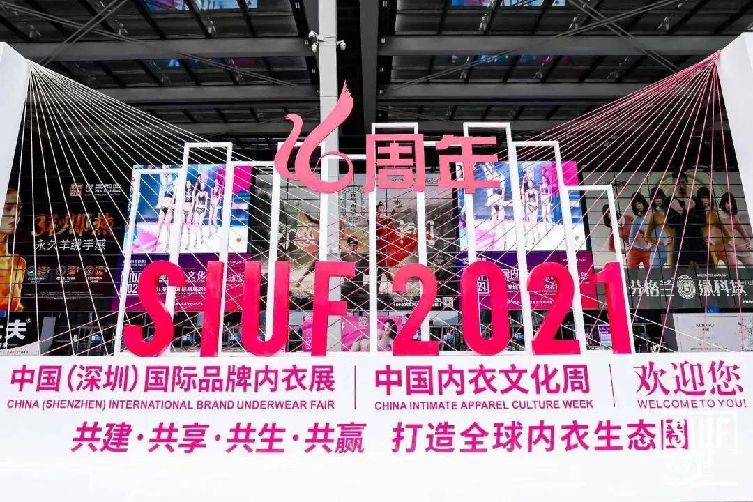 品牌 SIUF2022| 深圳品牌内衣瞄准世界市场，美丽事业再铸丰碑！