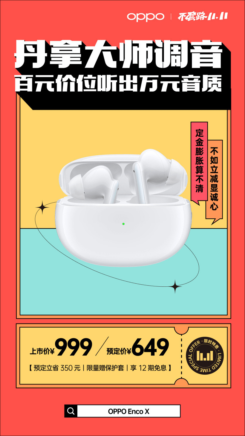 TWS首选！OPPO Enco X双十一特惠来袭，649+十二期免息香气四溢_产品