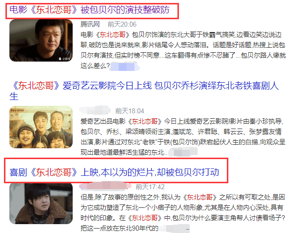 电影|新片又翻车弹幕齐刷“退钱”,包贝尔,你到底要翻拍多少电影?