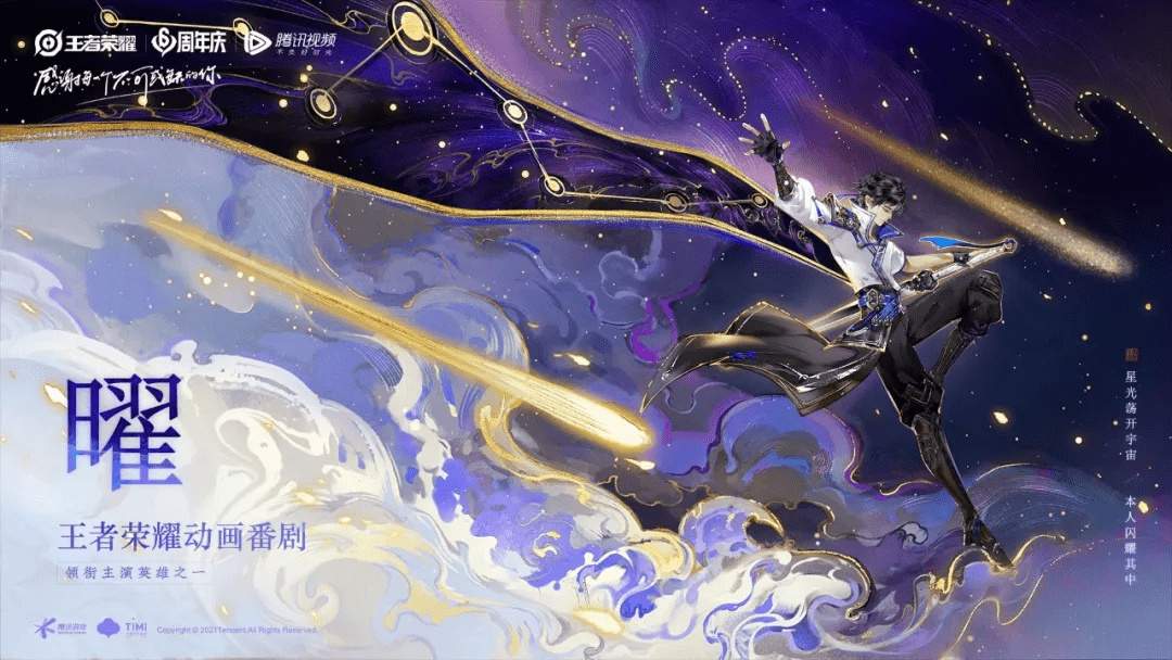 动画|动画番剧预告引热议，腾讯视频助力王者荣耀开辟影游联动新战场
